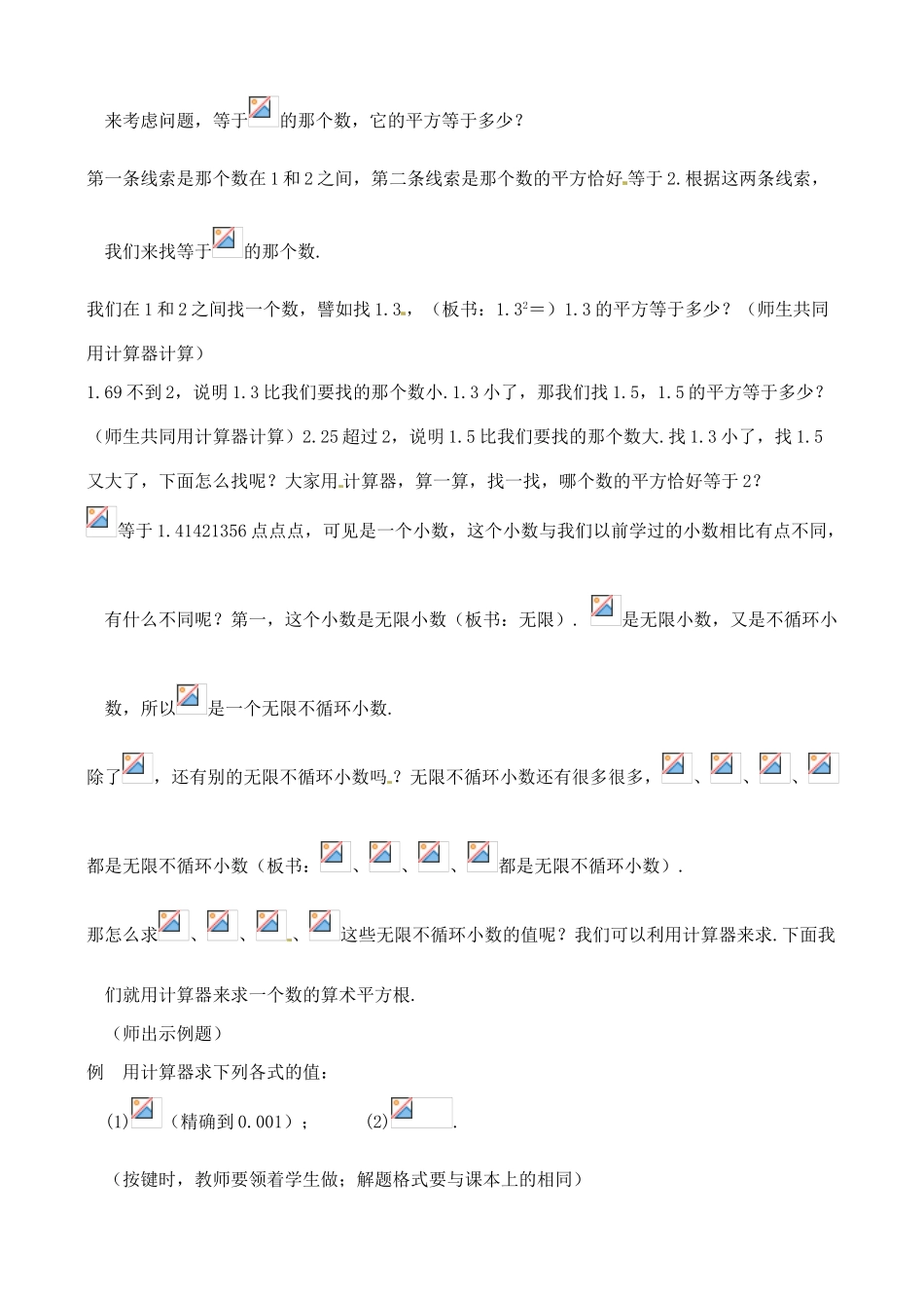 山东省滨州市八年级数学上册《平方根》教案2 新人教版_第3页