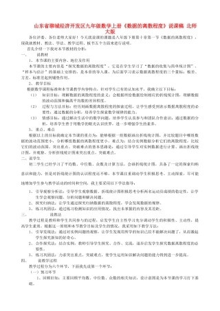 山东省聊城经济开发区九年级数学上册《数据的离散程度》说课稿 北师大版