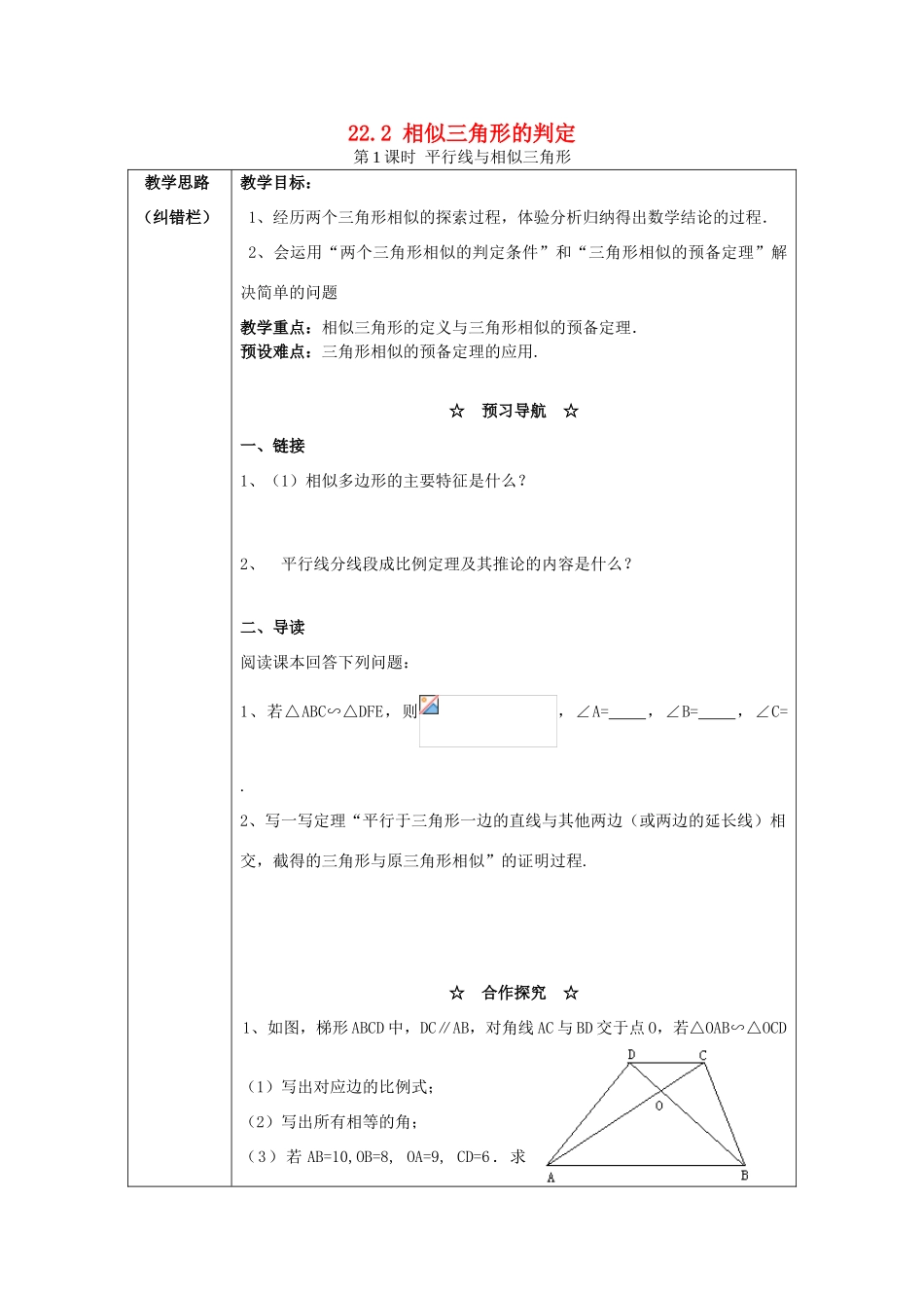 秋九年级数学上册 第22章 相似形 22.2 相似三角形的判定 第1课时 平行线与相似三角形教案1 （新版）沪科版-（新版）沪科版初中九年级上册数学教案_第1页