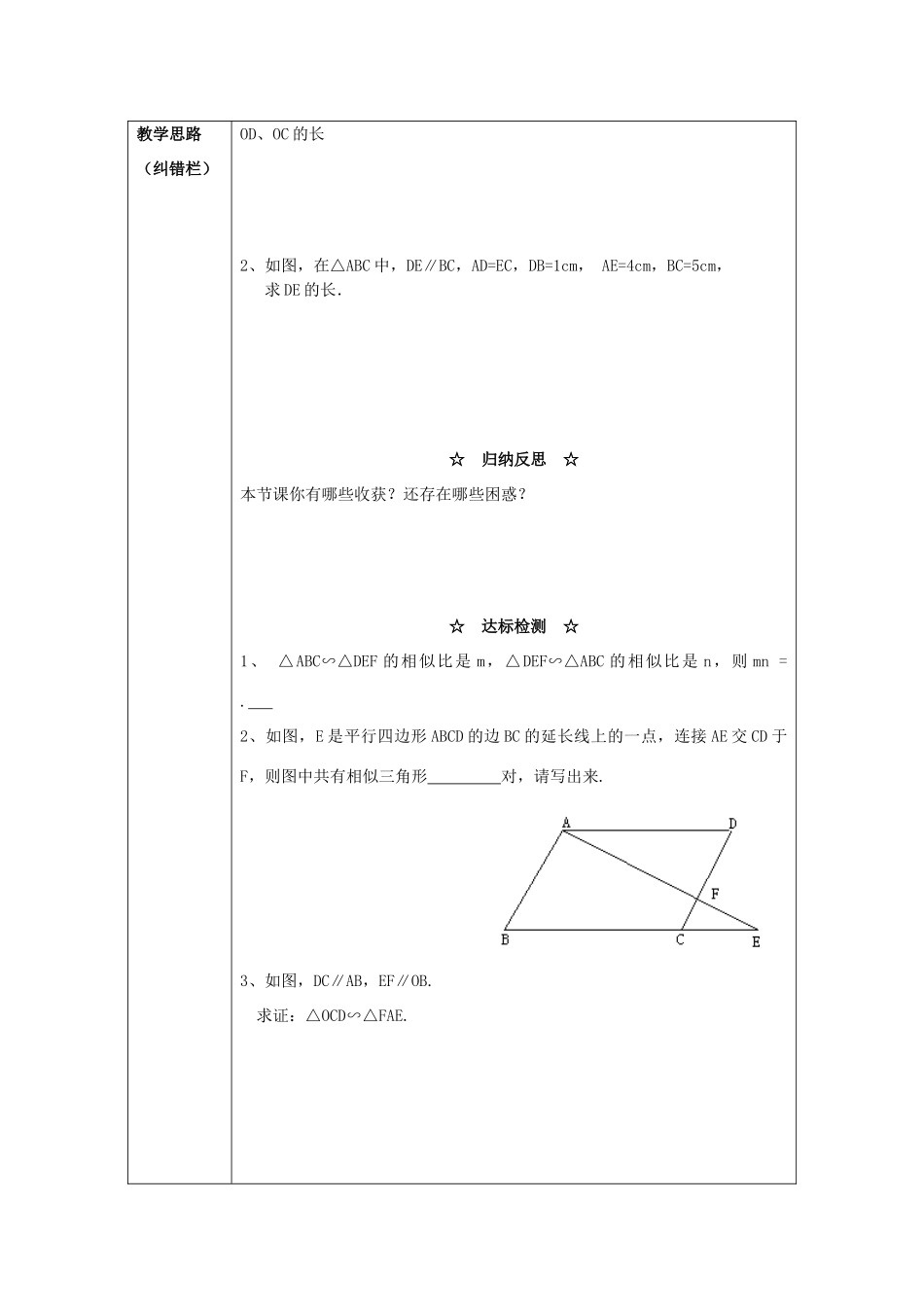 秋九年级数学上册 第22章 相似形 22.2 相似三角形的判定 第1课时 平行线与相似三角形教案1 （新版）沪科版-（新版）沪科版初中九年级上册数学教案_第2页