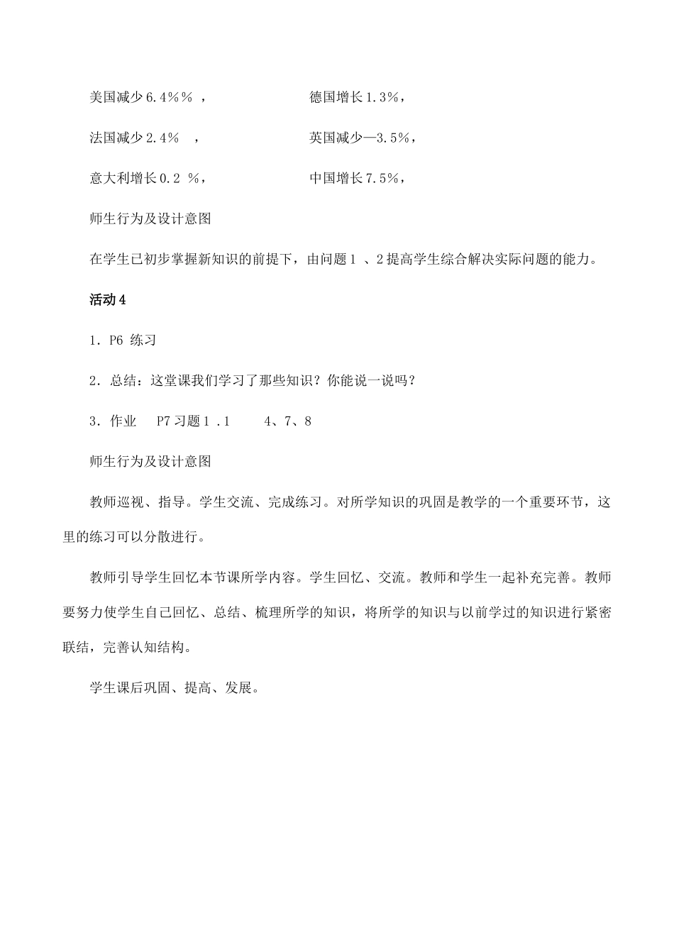 七年级数学上《1.1 正数和负数》教案2人教版_第3页