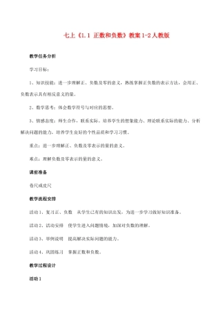 七年级数学上《1.1 正数和负数》教案2人教版