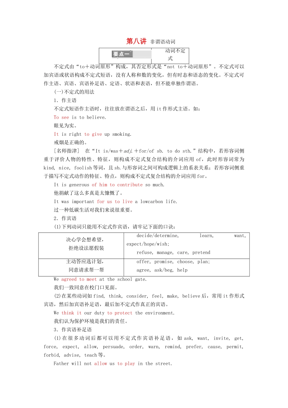 高考英语一轮复习 精细化学通语法 第八讲 非谓语动词讲义-人教版高三全册英语教案_第1页