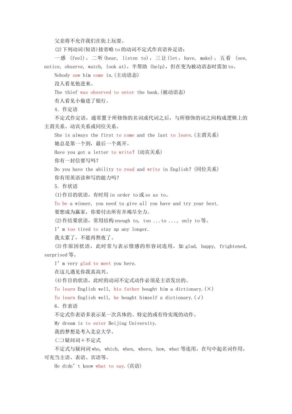 高考英语一轮复习 精细化学通语法 第八讲 非谓语动词讲义-人教版高三全册英语教案_第2页