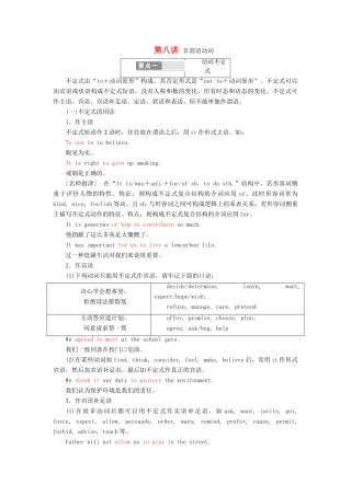 高考英语一轮复习 精细化学通语法 第八讲 非谓语动词讲义-人教版高三全册英语教案