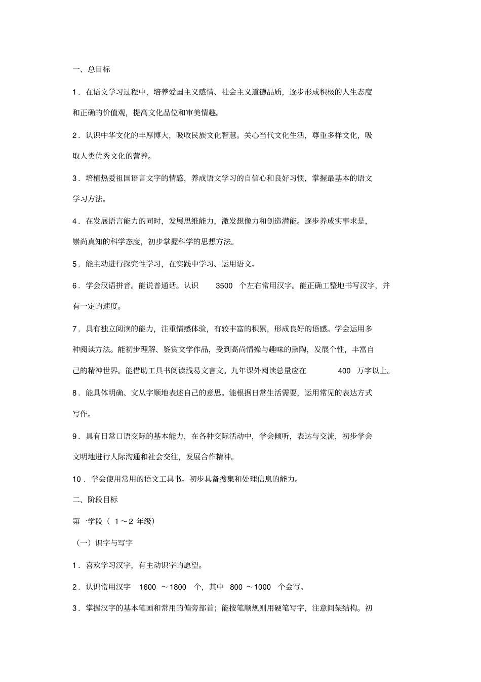 小学《语文课程标准》_第1页