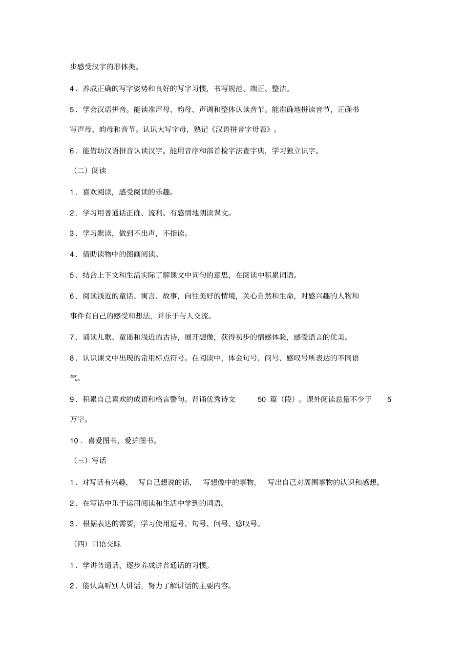 小学《语文课程标准》_第2页