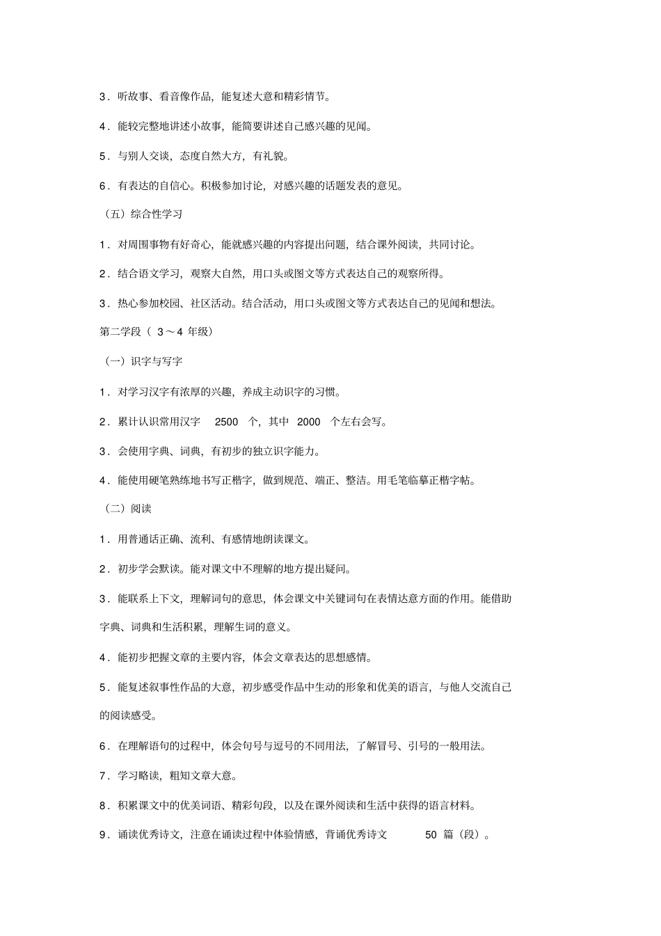 小学《语文课程标准》_第3页