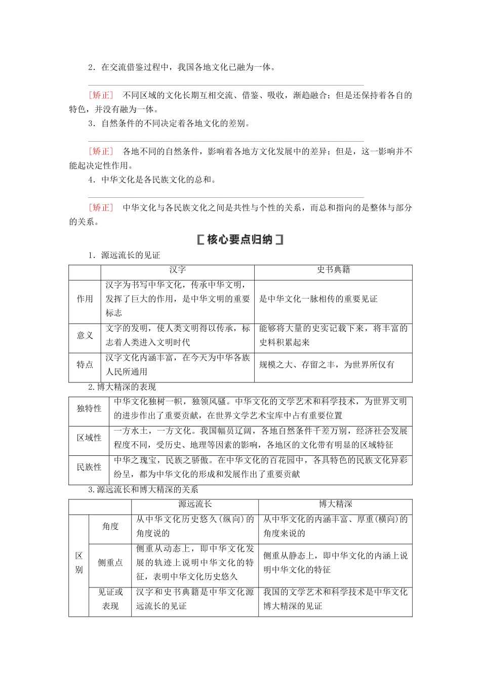 高考政治一轮复习 第11单元 中华文化与民族精神 第27课 我们的中华文化教案 新人教版必修3-新人教版高三必修3政治教案_第2页