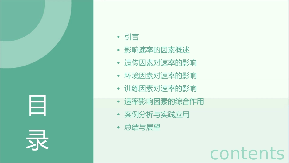 影响速率因素课件_第2页