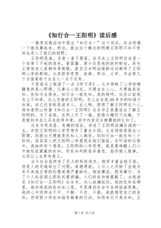 《知行合一王阳明》读后感 