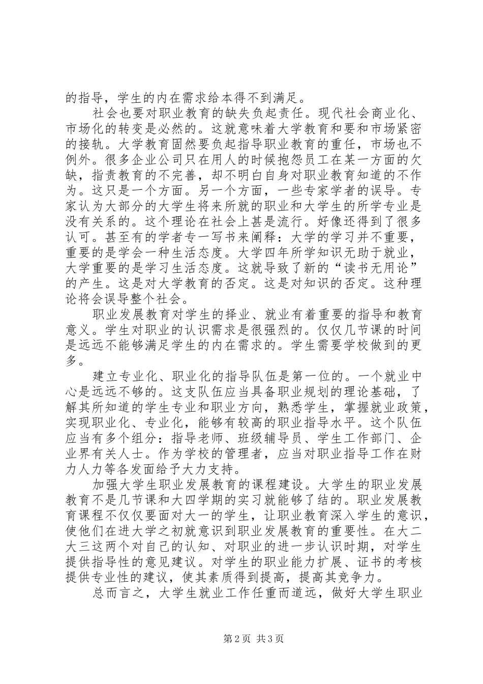 学习职业发展与就业指导的感想 _第2页