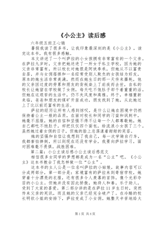 《小公主》读后感_1 