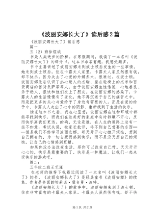 《波丽安娜长大了》读后感2篇