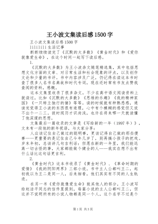 王小波文集读后感1500字 