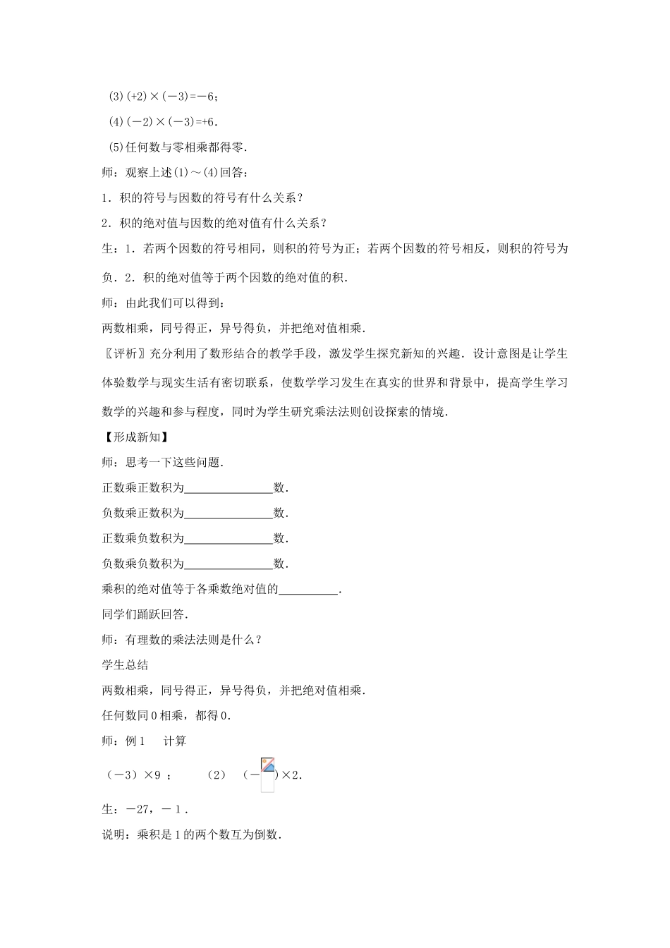 七年级数学上册《有理数的乘法（一）》课堂实教学录 新人教版_第3页