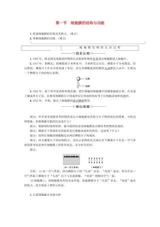 高中生物 第3单元 第1章 第1节 细胞膜的结构与功能教案 中图版必修1-中图版高中必修1生物教案