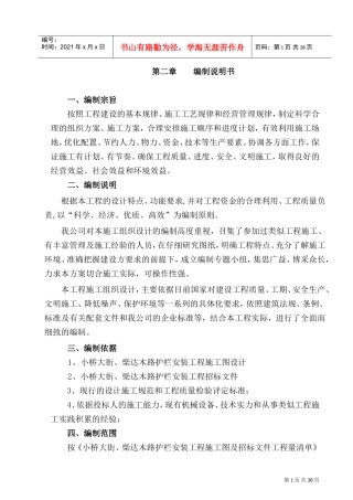 c人行道隔离护栏施工方案(DOC39页)