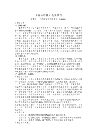 高中生物《酶的特性》教案设计必修一