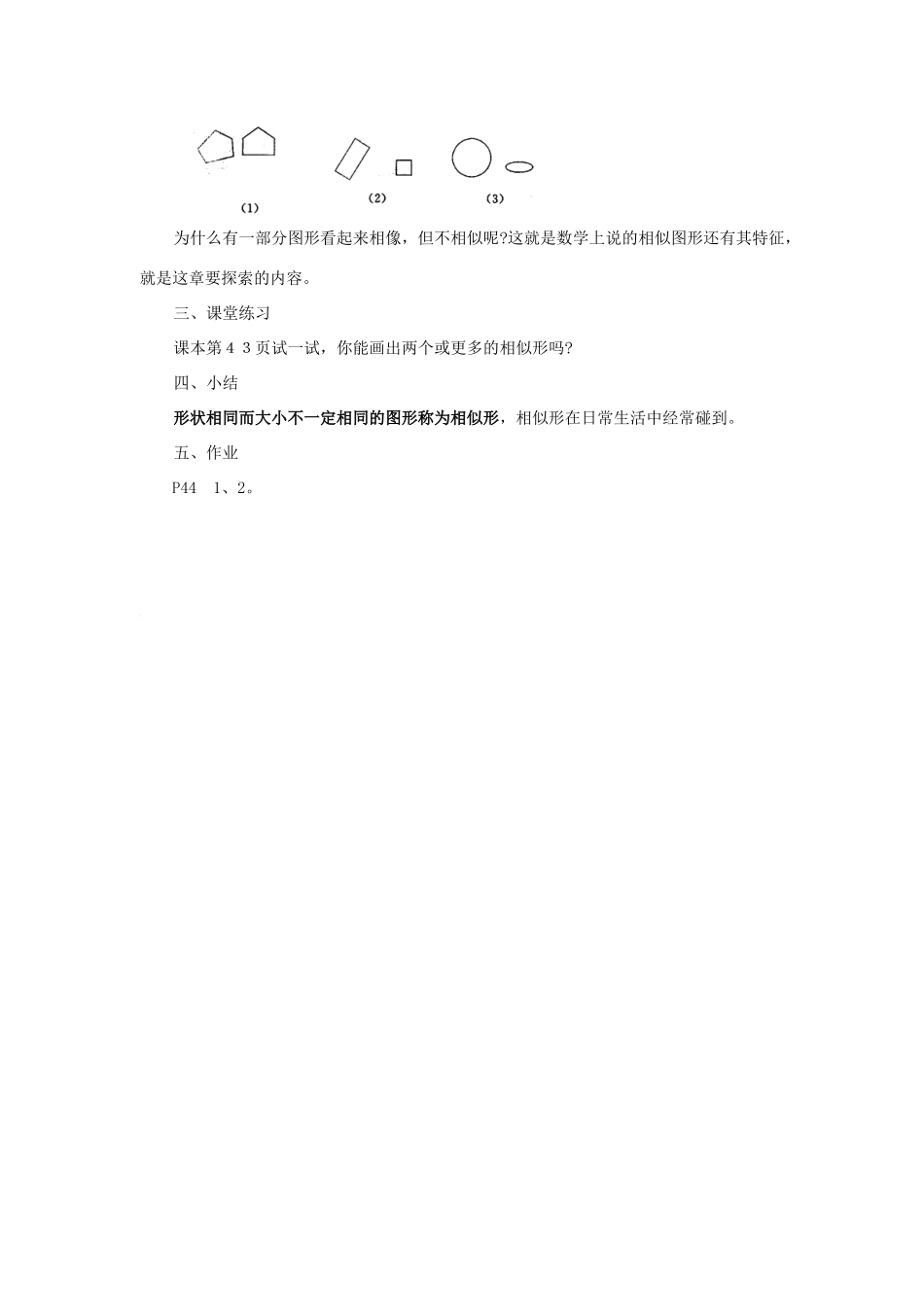 九年级数学上册24.1相似的图形教案华东师大版_第2页