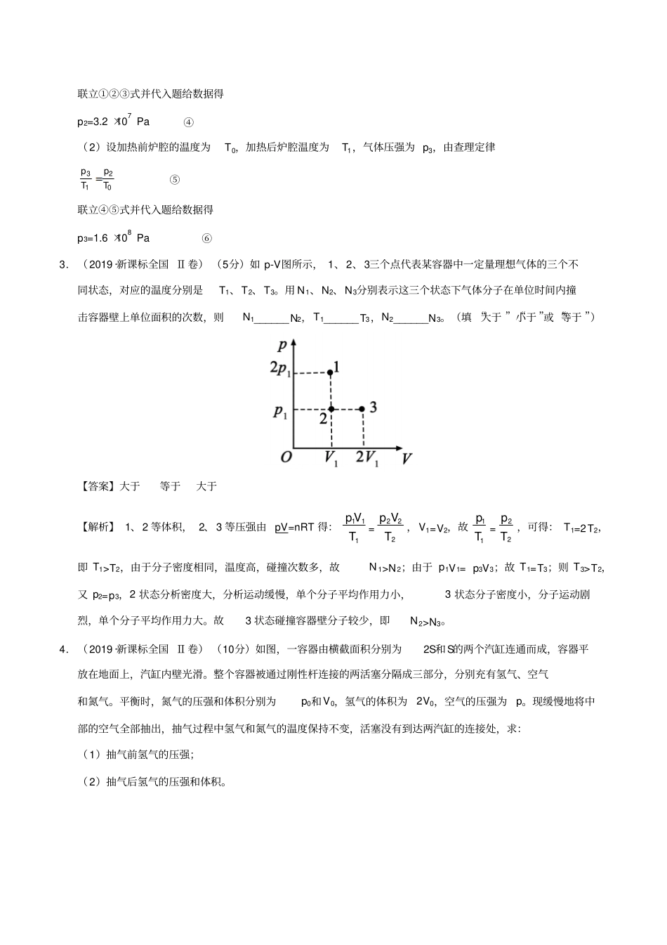 三年高考(2017-2019)物理真题分项版解析——专题15选修3-3(解析版)_第2页