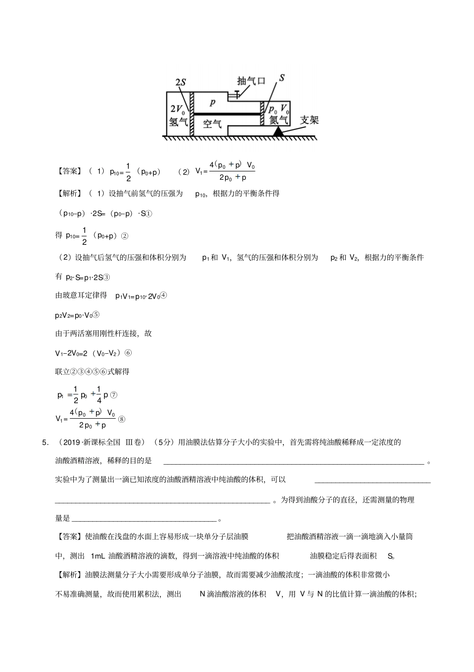 三年高考(2017-2019)物理真题分项版解析——专题15选修3-3(解析版)_第3页
