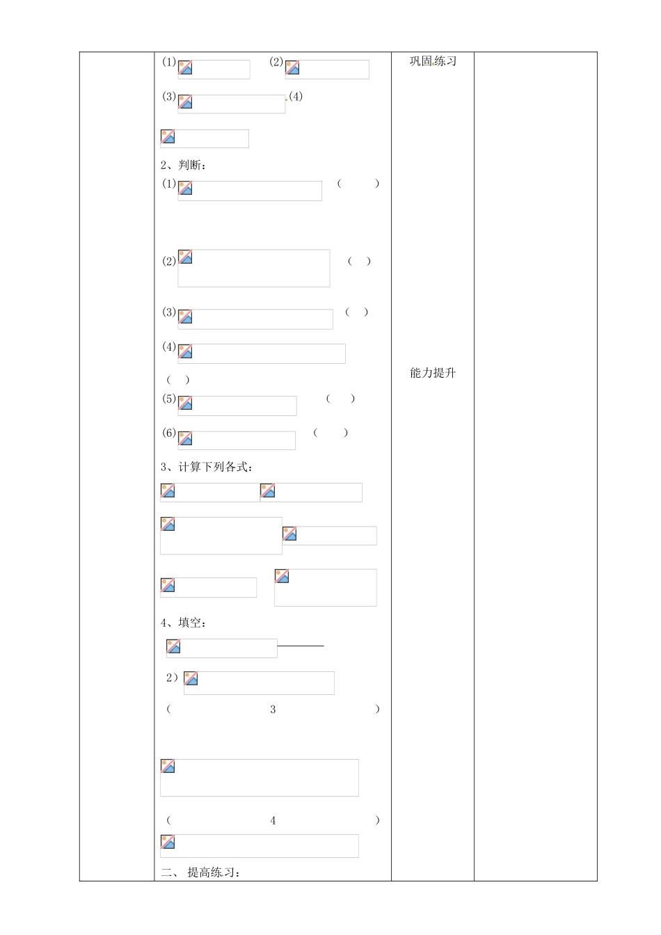 辽宁省锦州实验学校七年级数学下册 1.7 平方差公式（一）教学设计 北师大版_第2页
