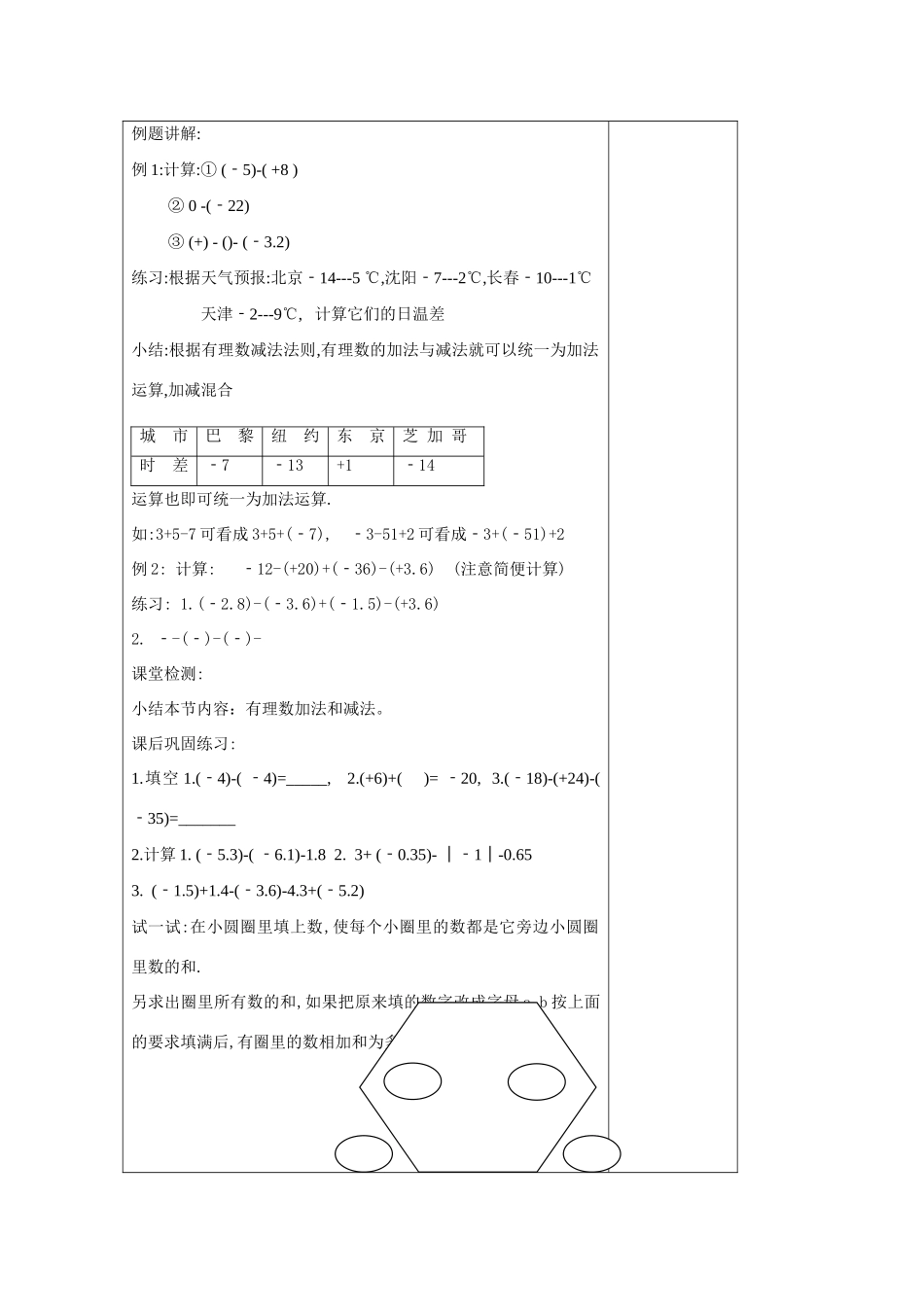 七年级数学上册1.4有理数的加减教案沪科版_第2页
