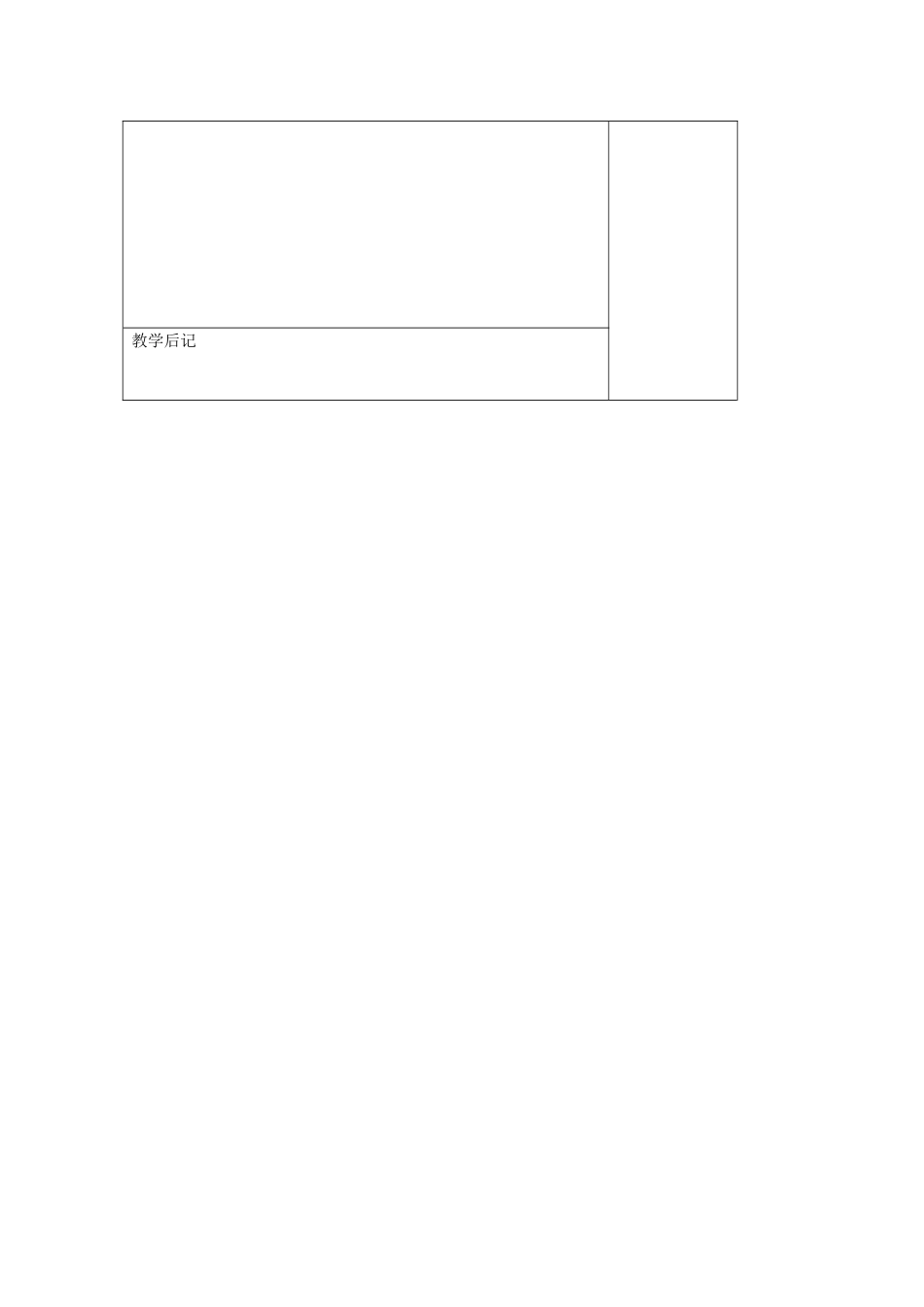 七年级数学上册1.4有理数的加减教案沪科版_第3页