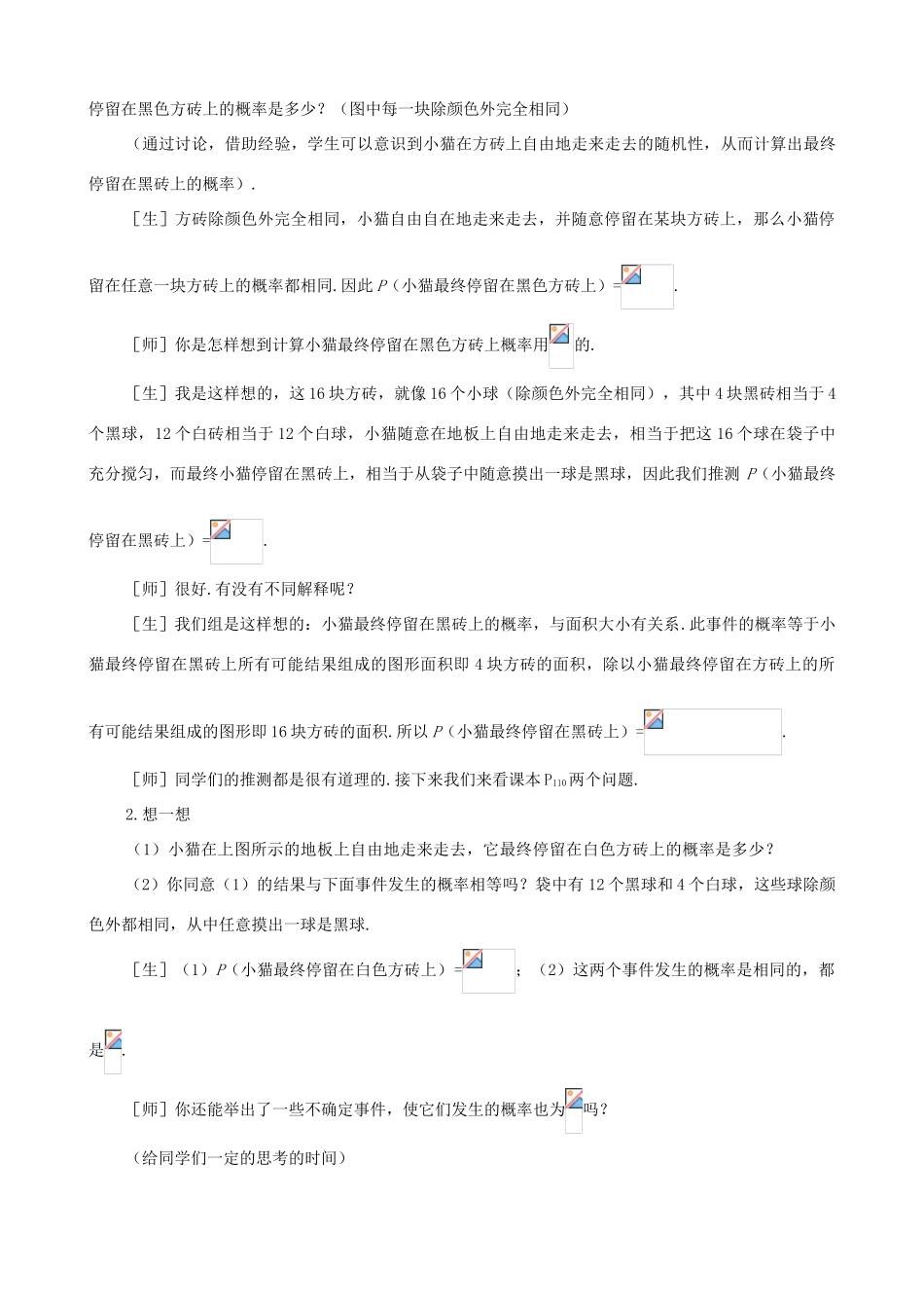 七年级数学上：4.3简单的概率计算教案鲁教版_第3页