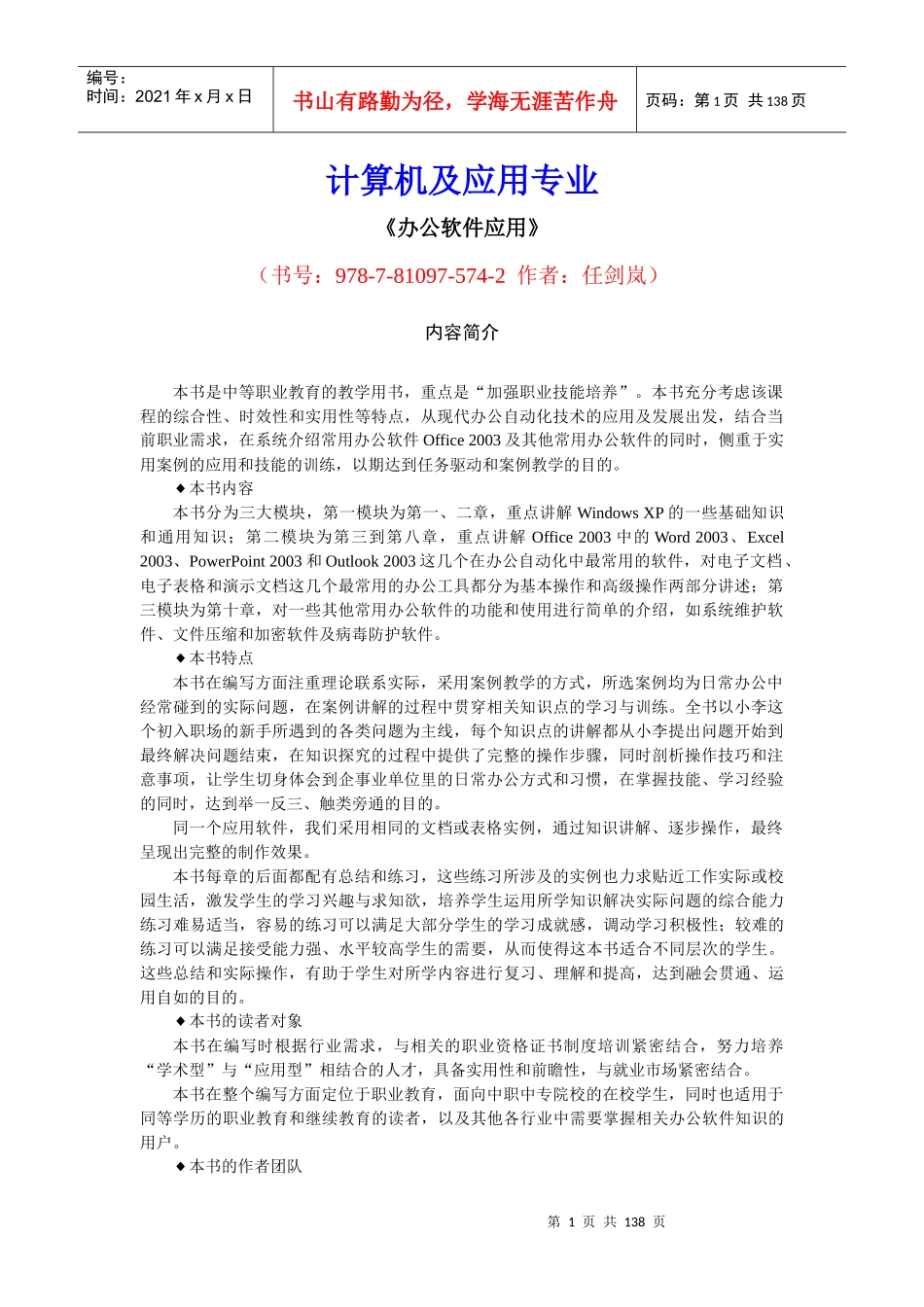 《电子线路》目录_第1页