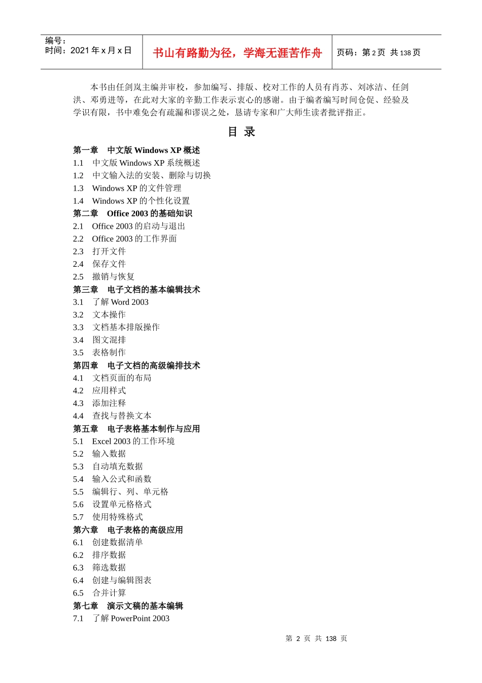 《电子线路》目录_第2页