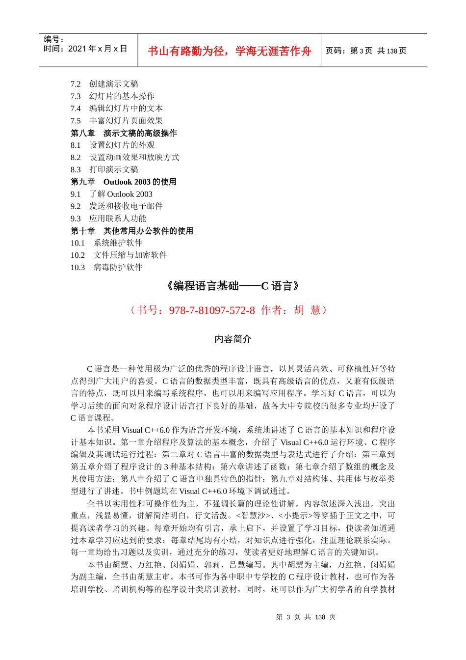 《电子线路》目录_第3页