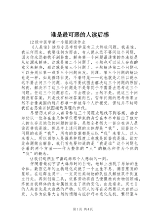 谁是最可恶的人读后感 