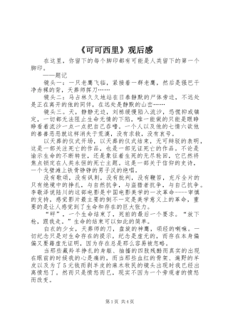 《可可西里》观后感 