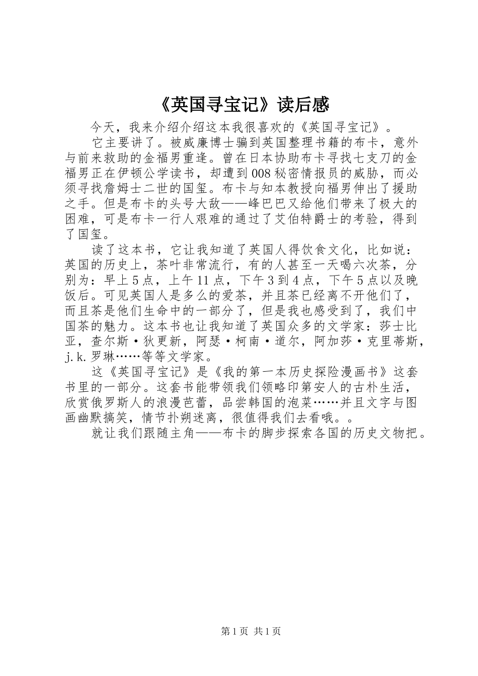 《英国寻宝记》读后感 _第1页