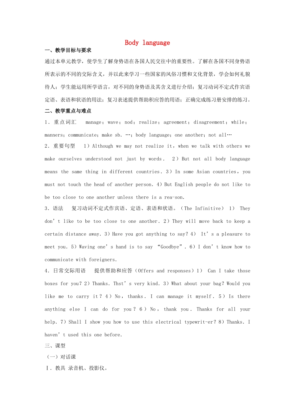 高中英语 Unit 4《Body Language》教案（4） 新人教版必修4_第1页