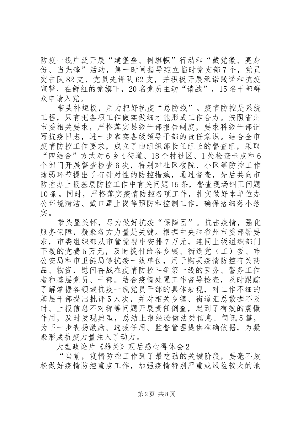 20XX年大型政论片《雄关》观后感心得体会多篇_第2页