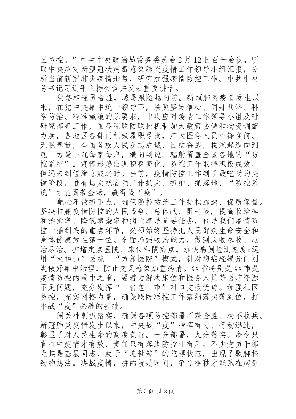 20XX年大型政论片《雄关》观后感心得体会多篇_第3页