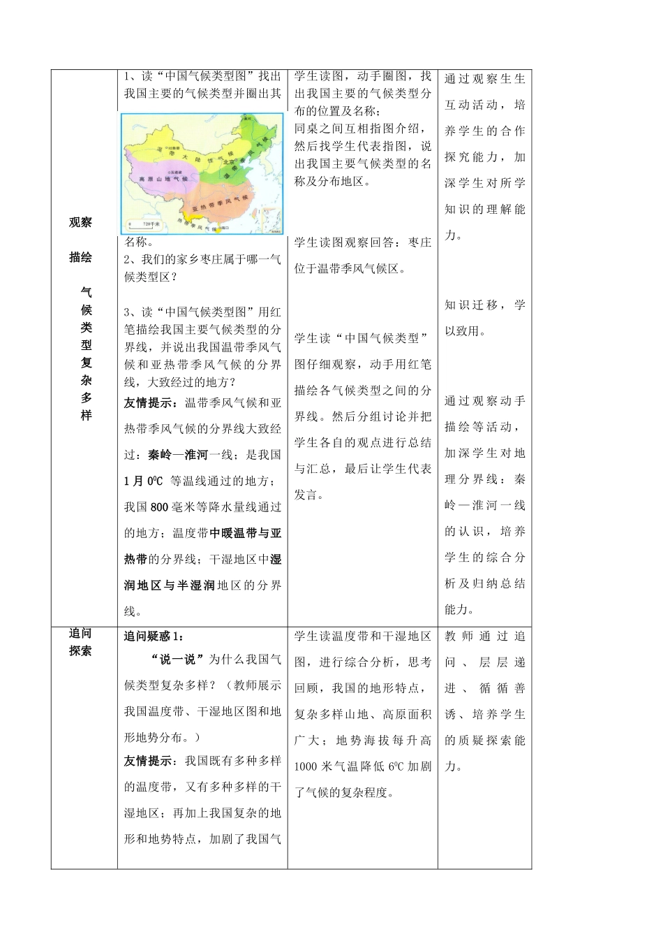 山东省枣庄市峄城区吴林街道中学八年级地理上册《2.4 气候的基本特征（第二课时）》教案 新人教版_第3页