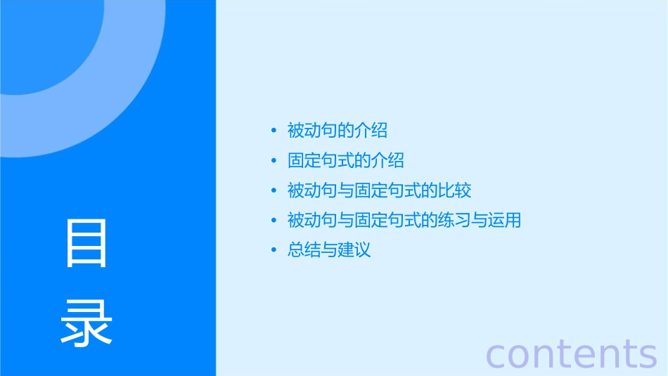被动句与固定句式课件_第2页