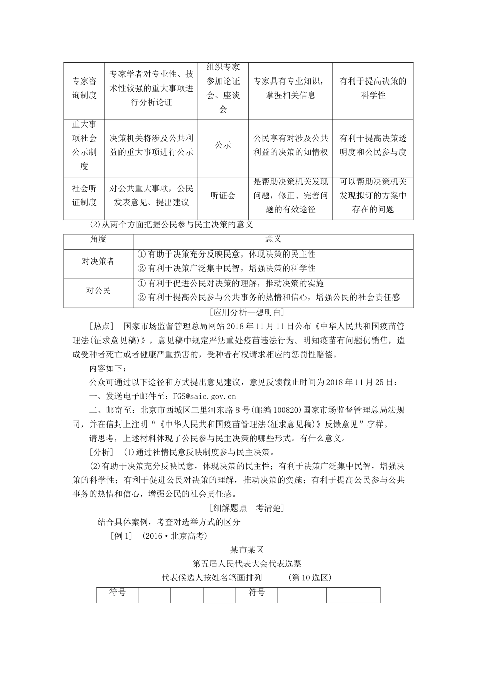 （江苏专版）高考政治一轮复习 第一单元 公民的政治生活 第二课 我国公民的政治参与讲义 新人教版必修2-新人教版高三必修2政治教案_第2页