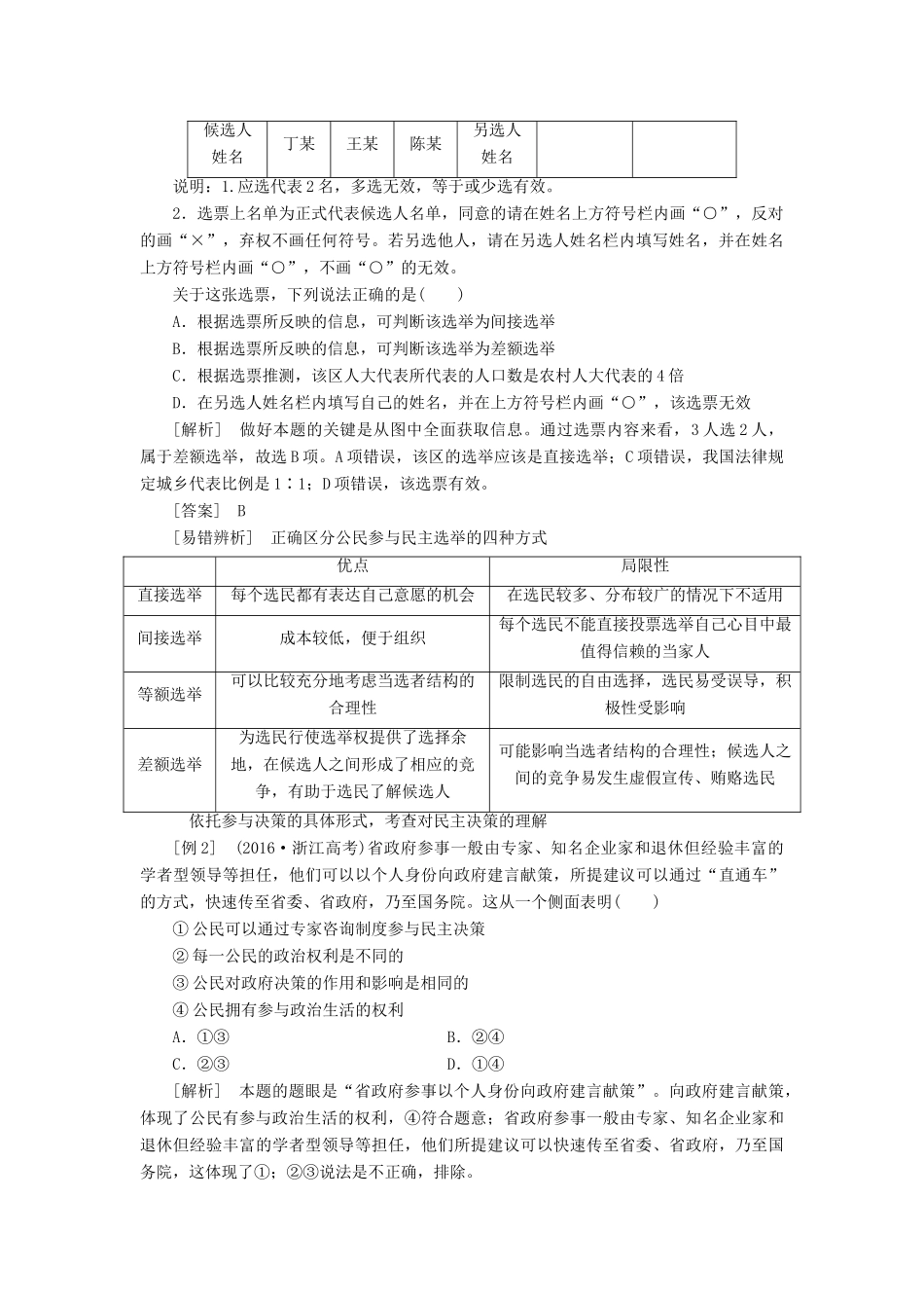 （江苏专版）高考政治一轮复习 第一单元 公民的政治生活 第二课 我国公民的政治参与讲义 新人教版必修2-新人教版高三必修2政治教案_第3页