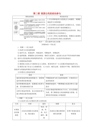 （江苏专版）高考政治一轮复习 第一单元 公民的政治生活 第二课 我国公民的政治参与讲义 新人教版必修2-新人教版高三必修2政治教案