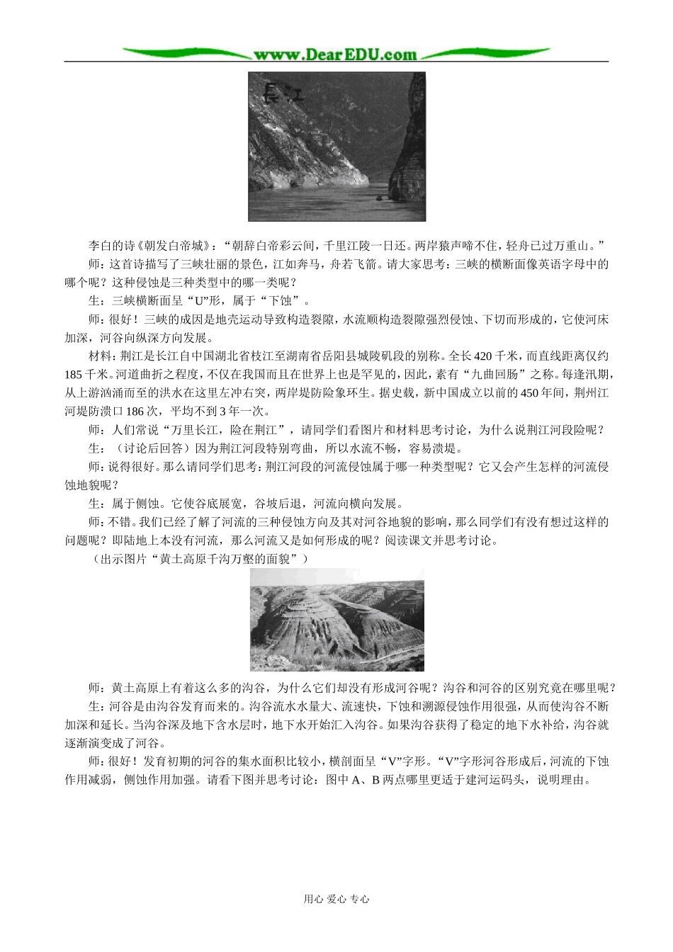 高中地理河流地貌的发育教案(1)新课标 人教版 必修1_第3页