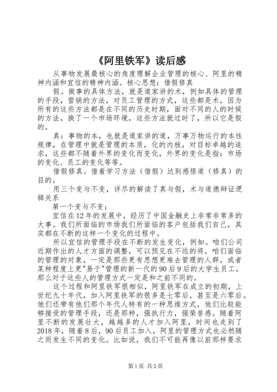 《阿里铁军》读后感 _第1页