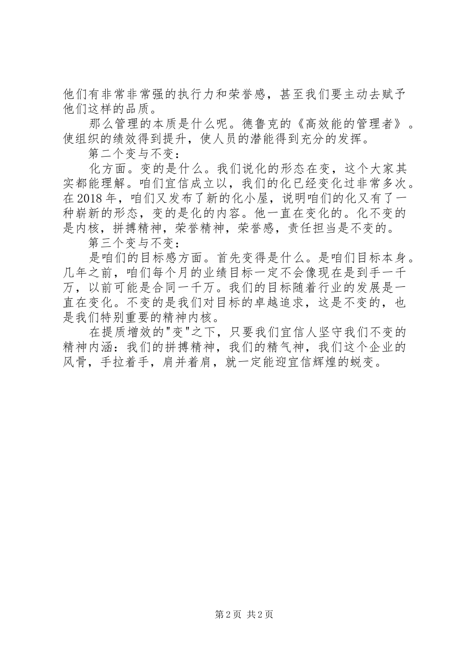 《阿里铁军》读后感 _第2页