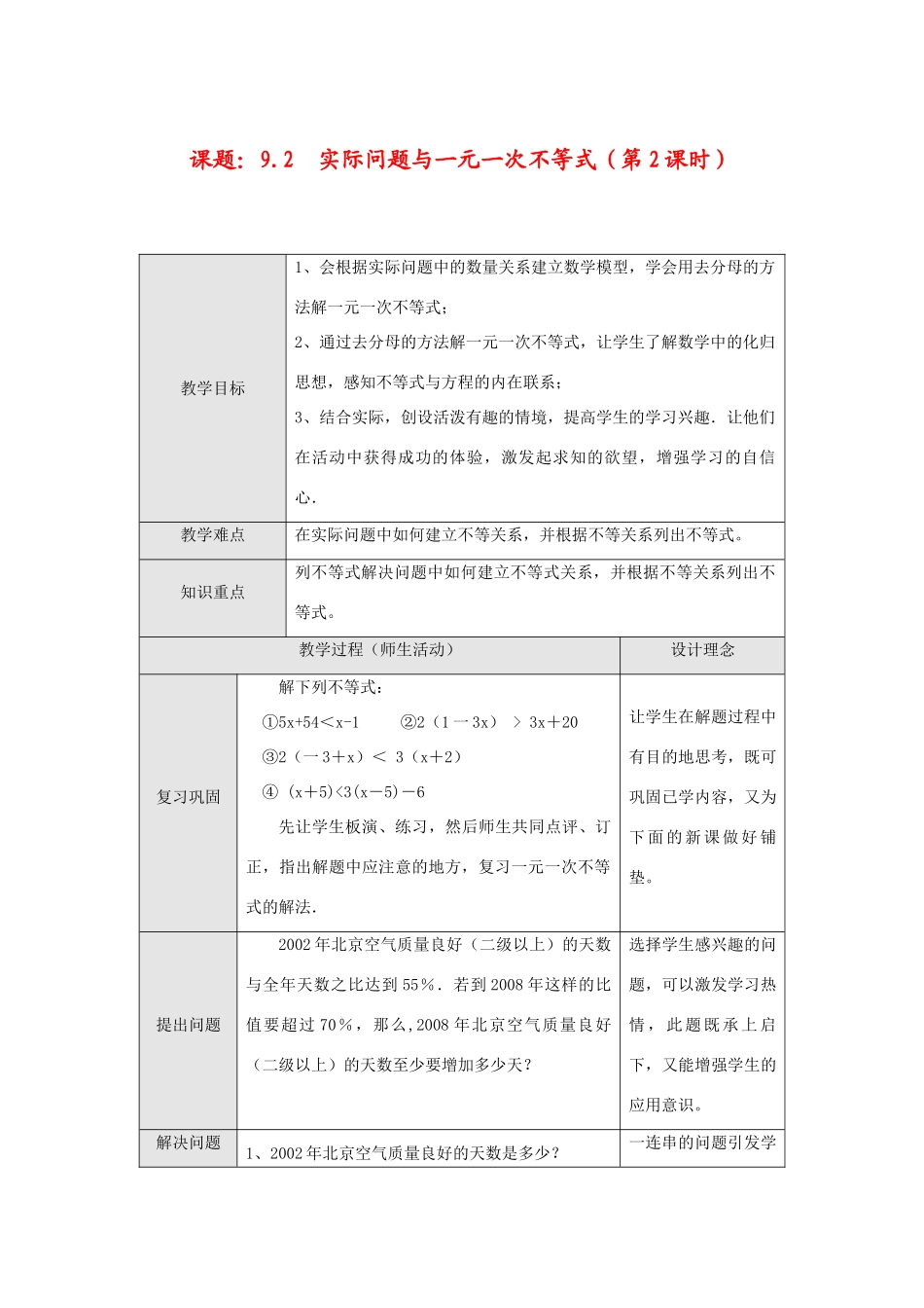 七年级数学下册9.2 实际问题与一元一次不等式(第2课时)教案新人教版_第1页