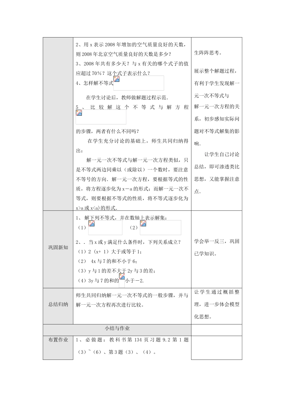 七年级数学下册9.2 实际问题与一元一次不等式(第2课时)教案新人教版_第2页