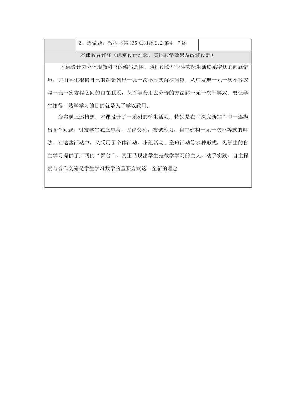 七年级数学下册9.2 实际问题与一元一次不等式(第2课时)教案新人教版_第3页